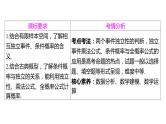 2025年高考数学一轮复习-9.4-事件的相互独立性与条件概率【课件】