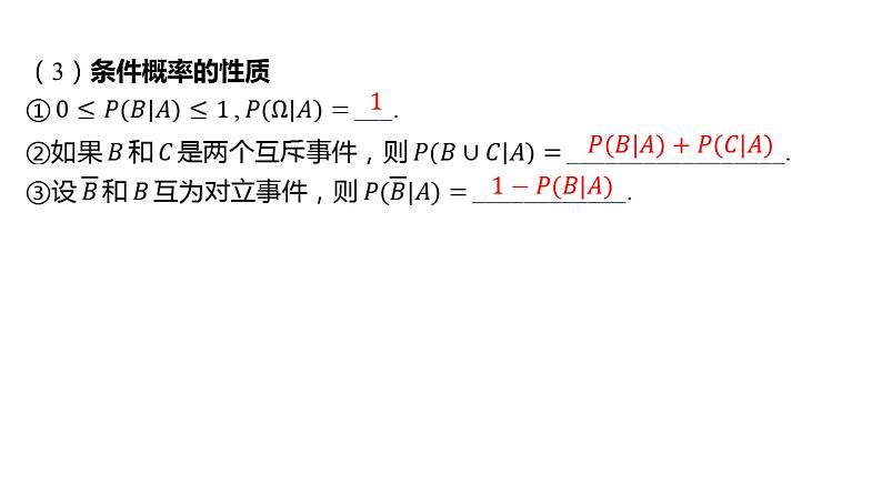 2025年高考数学一轮复习-9.4-事件的相互独立性与条件概率【课件】07