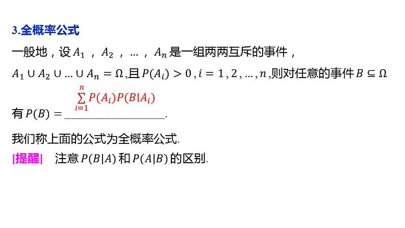 2025年高考数学一轮复习-9.4-事件的相互独立性与条件概率【课件】08