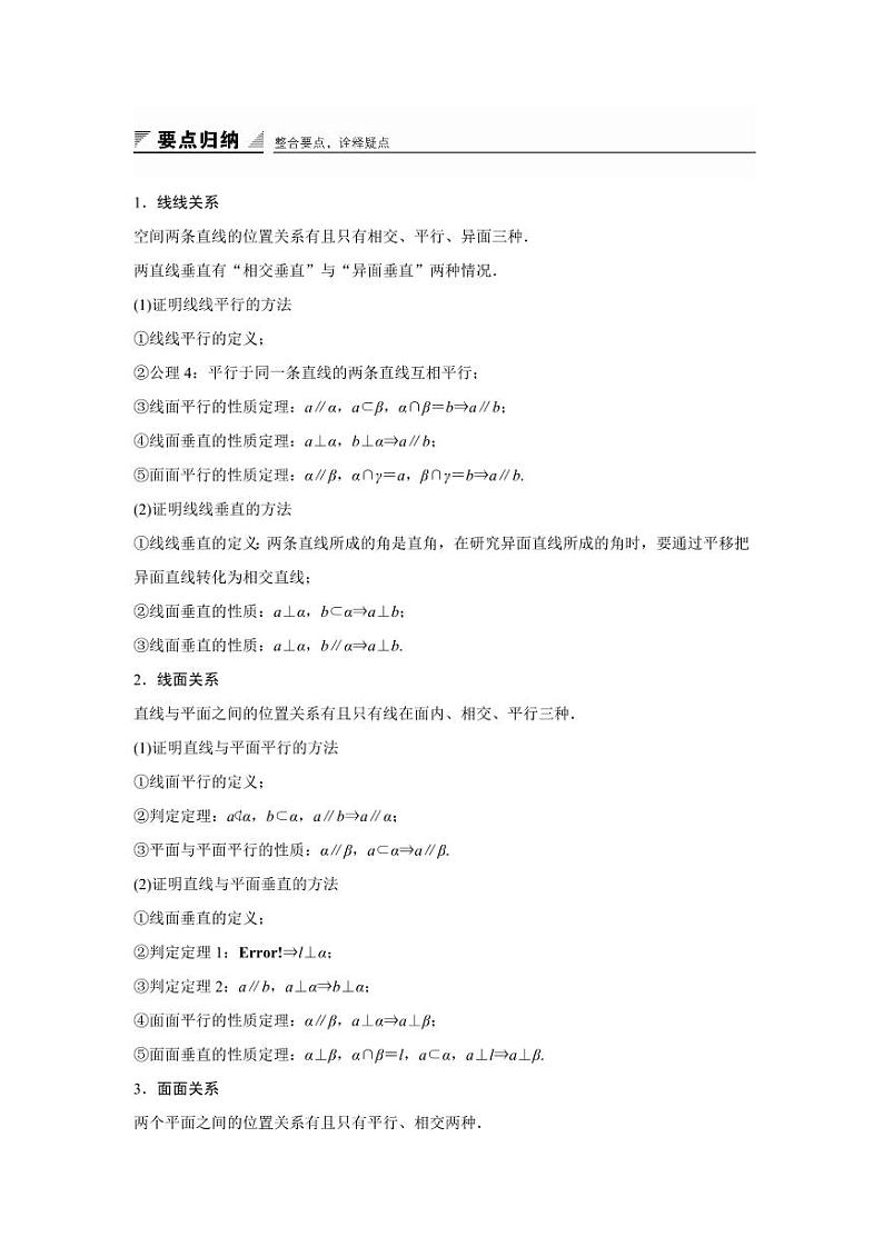 人教A版高一数学必修二第二章  章末复习提升【教案设计】02