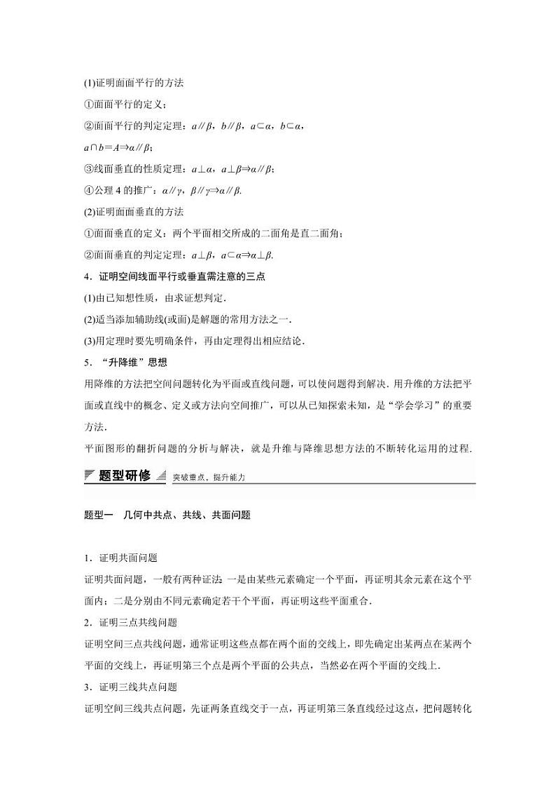 人教A版高一数学必修二第二章  章末复习提升【教案设计】03