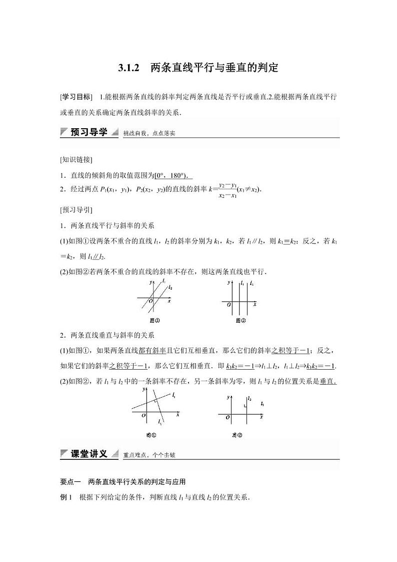 人教A版高一数学必修二第三章  3.1.2【教案设计】第1页