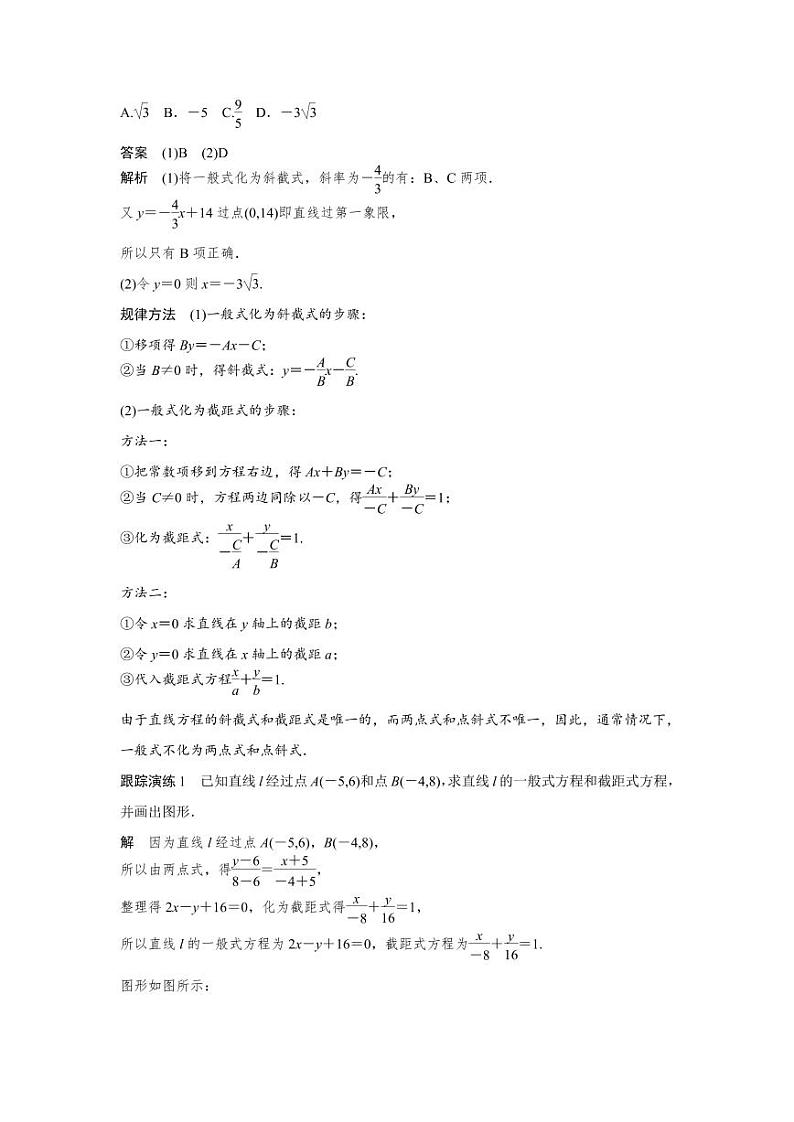 人教A版高一数学必修二第三章  3.2.3【教案设计】02