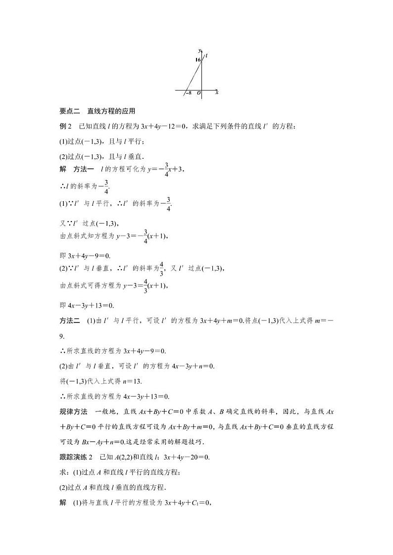 人教A版高一数学必修二第三章  3.2.3【教案设计】03