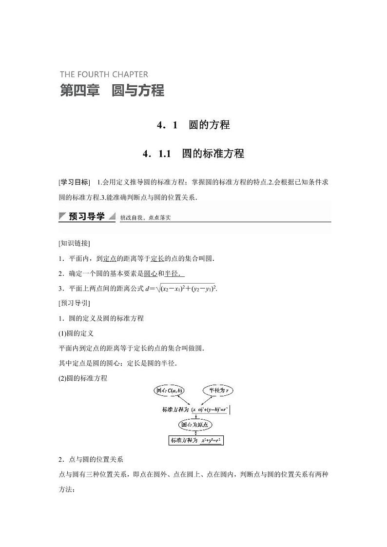 人教A版高一数学必修二第四章  4.1.1【教案设计】第1页