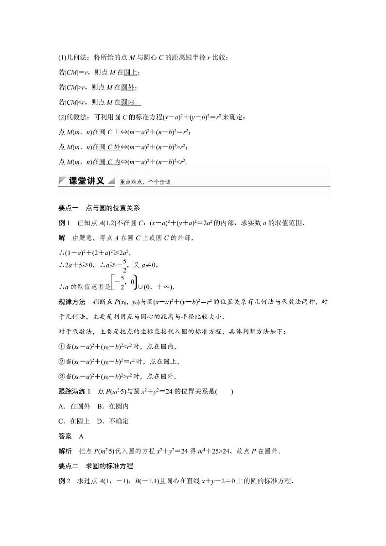人教A版高一数学必修二第四章  4.1.1【教案设计】第2页