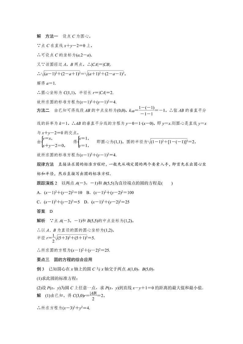 人教A版高一数学必修二第四章  4.1.1【教案设计】第3页