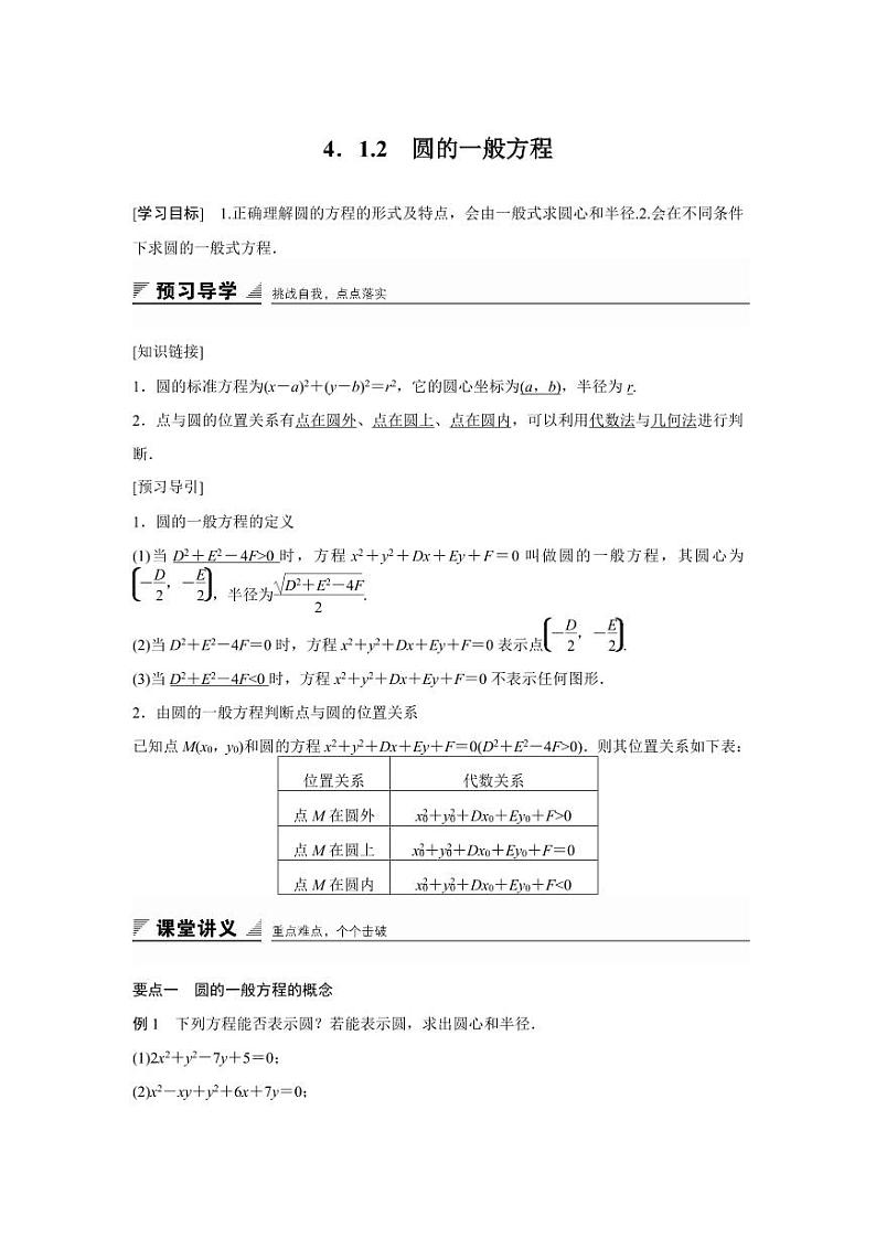 人教A版高一数学必修二第四章  4.1.2【教案设计】第1页