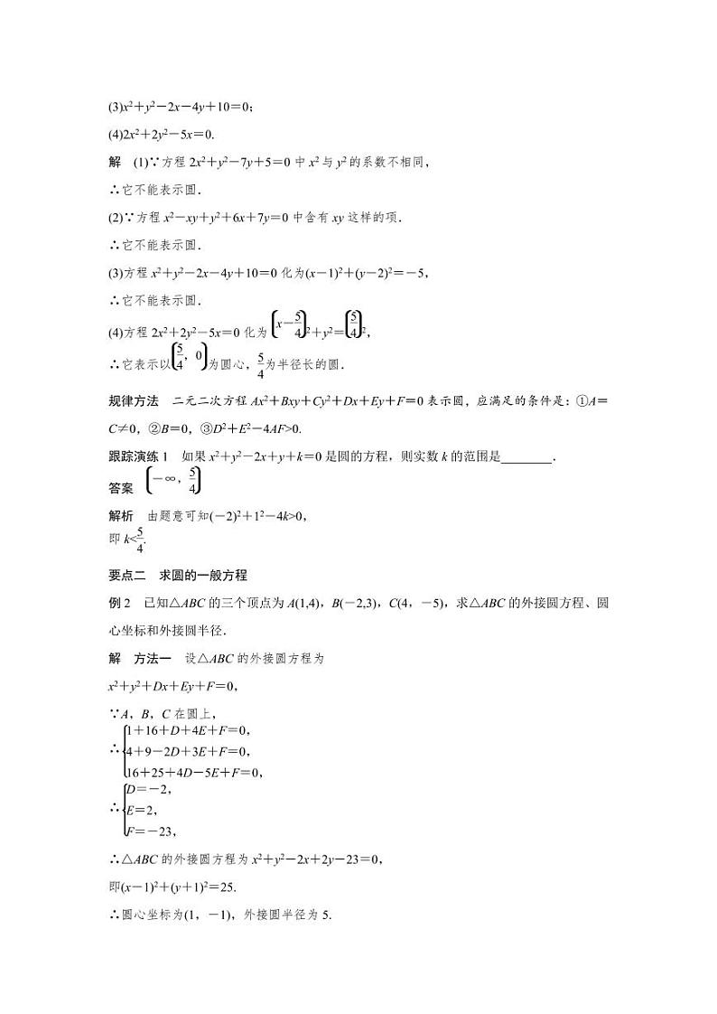 人教A版高一数学必修二第四章  4.1.2【教案设计】第2页