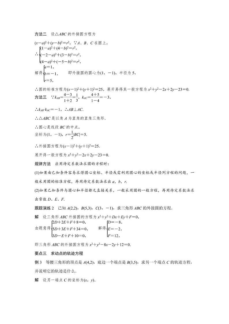 人教A版高一数学必修二第四章  4.1.2【教案设计】第3页