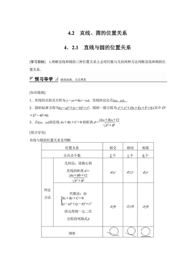 人教A版高一数学必修二第四章  4.2.1【教案设计】01