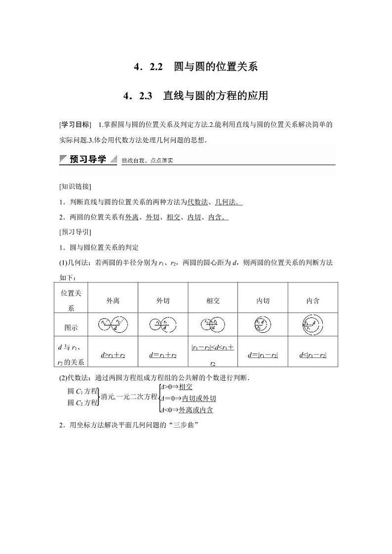 人教A版高一数学必修二第四章  4.2.2-4.2.3【教案设计】01