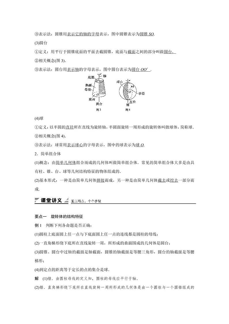 人教A版高一数学必修二第一章  1.1  第2课时【教案设计】02