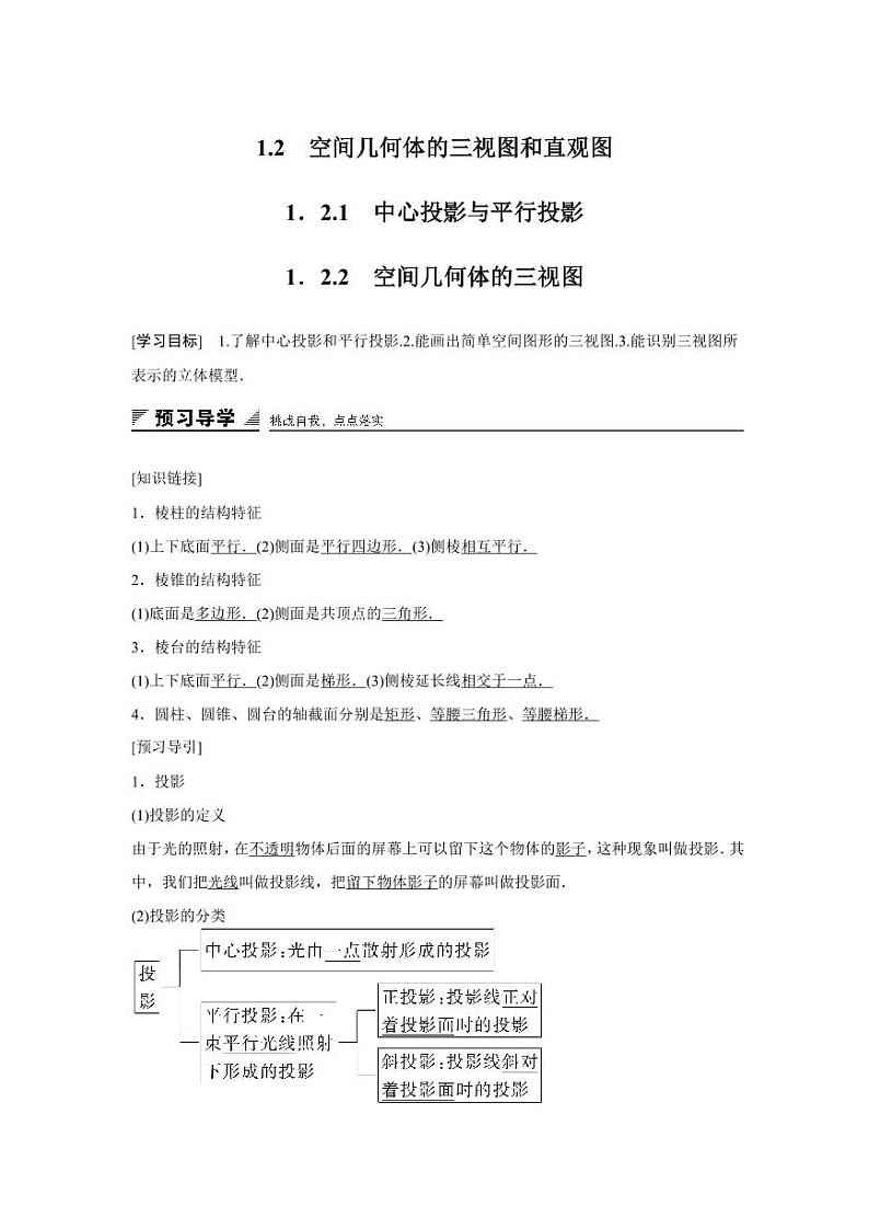 人教A版高一数学必修二第一章  1.2.1-1.2.2【教案设计】01