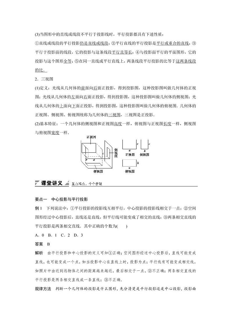 人教A版高一数学必修二第一章  1.2.1-1.2.2【教案设计】02