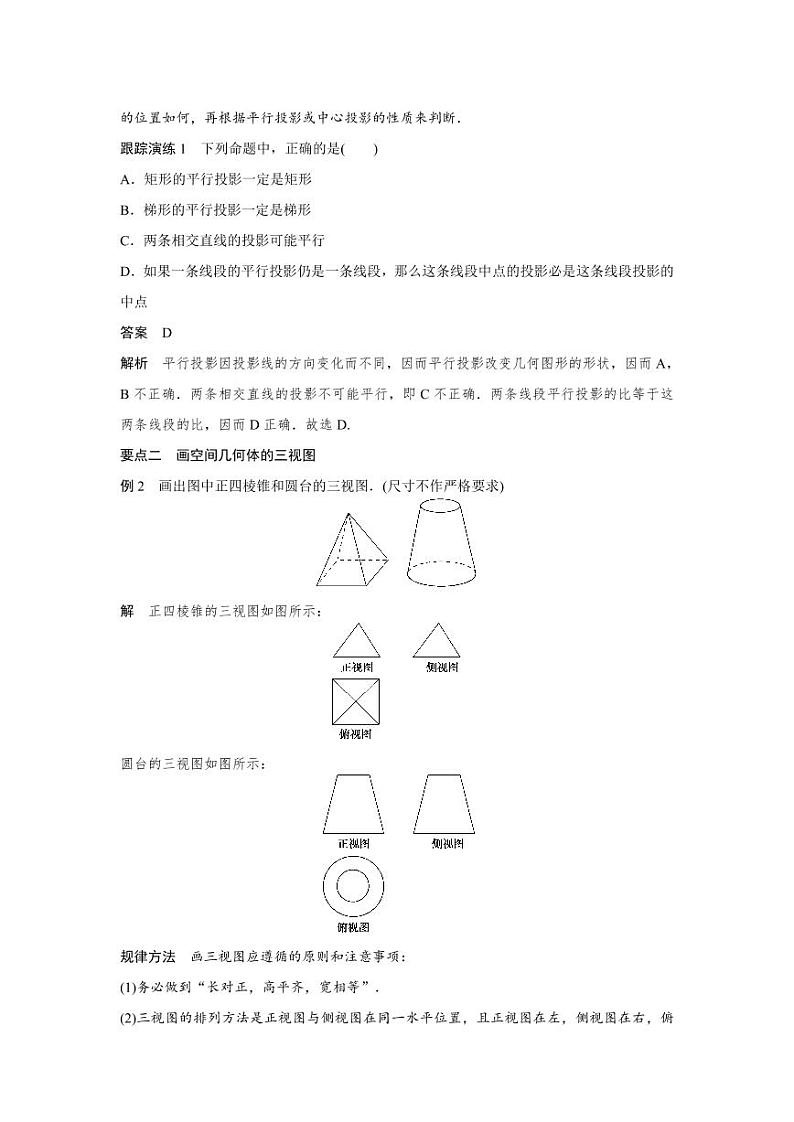 人教A版高一数学必修二第一章  1.2.1-1.2.2【教案设计】03