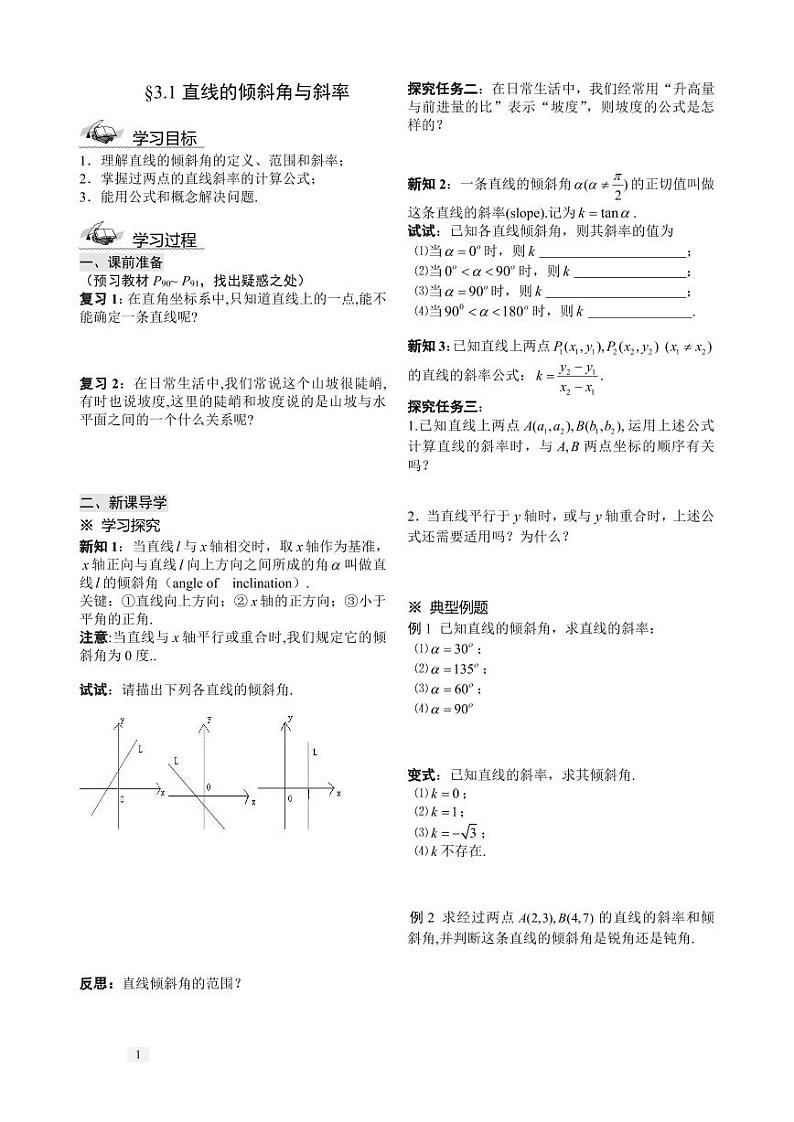 人教A版高中数学必修2 第3章 直线与方程【导学案】01