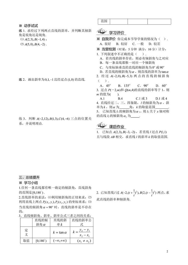 人教A版高中数学必修2 第3章 直线与方程【导学案】02
