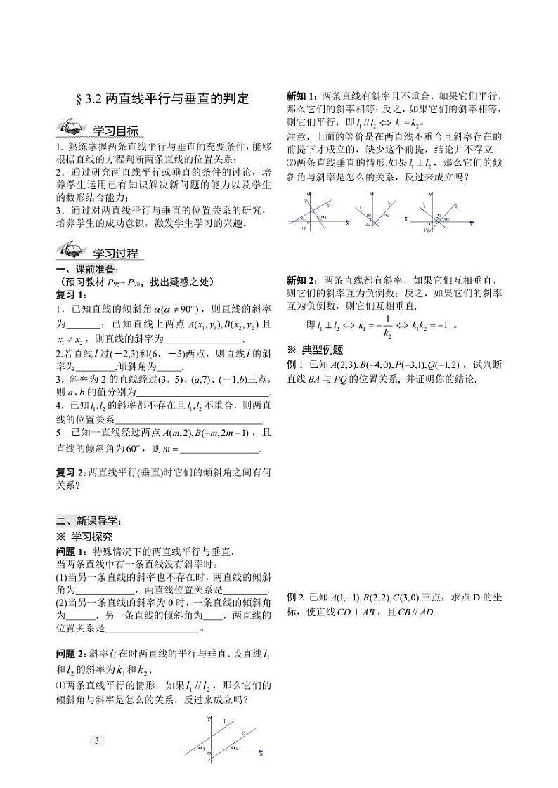 人教A版高中数学必修2 第3章 直线与方程【导学案】03