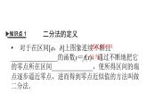 人教A版高中数学必修第一册 4.5.2 用二分法求方程的近似解【课件】