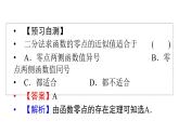 人教A版高中数学必修第一册 4.5.2 用二分法求方程的近似解【课件】