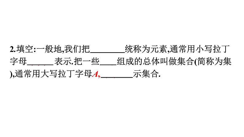 人教A版高中数学必修第一册1.1 第1课时集合的概念【课件】06