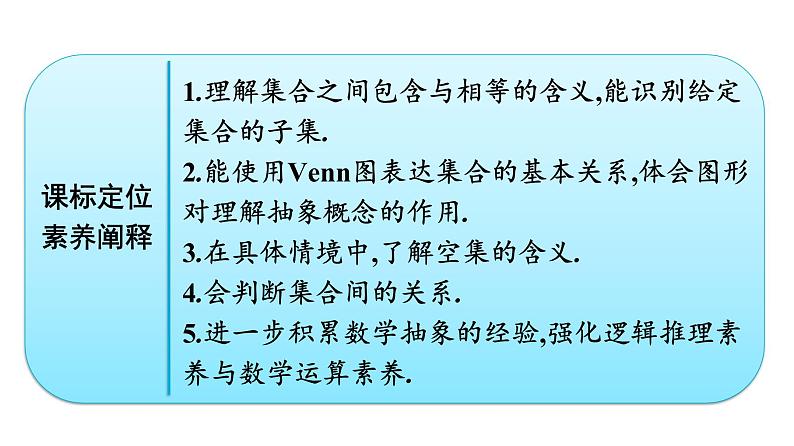 人教A版高中数学必修第一册1.2集合间的基本关系【课件】02