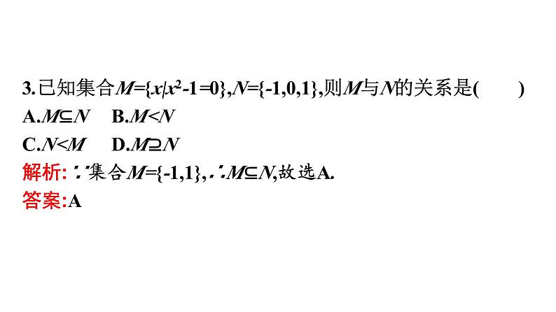 人教A版高中数学必修第一册1.2集合间的基本关系【课件】08