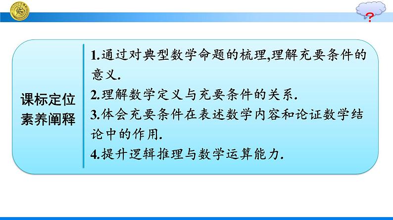 人教A版高中数学必修第一册1.4.2充要条件【课件】02