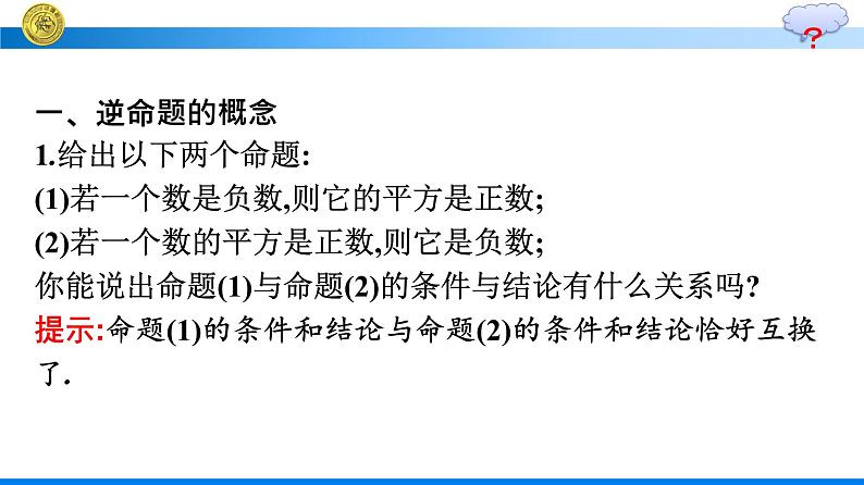 人教A版高中数学必修第一册1.4.2充要条件【课件】05