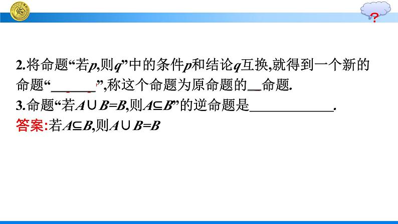 人教A版高中数学必修第一册1.4.2充要条件【课件】06