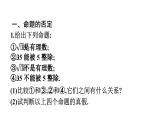 人教A版高中數(shù)學(xué)必修第一冊(cè)1.5.2全稱量詞命題和存在量詞命題的否定【課件】