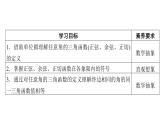 人教A版高中數(shù)學(xué)必修第一冊5.2.1三角函數(shù)的概念【課件】