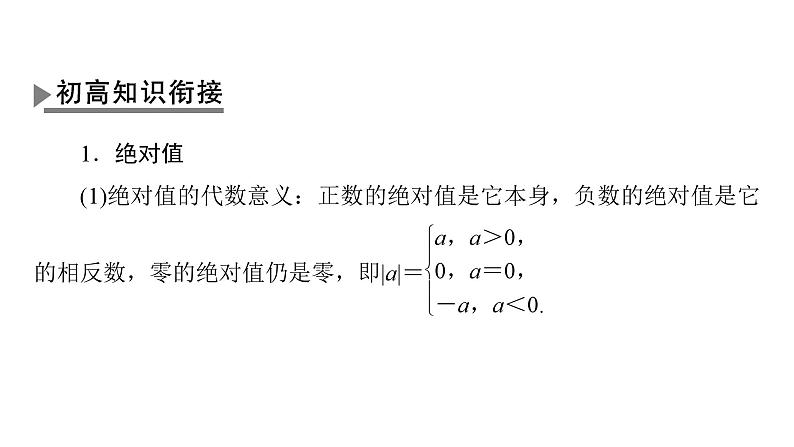 人教A版高中数学必修第一册4.1 指数【课件】04