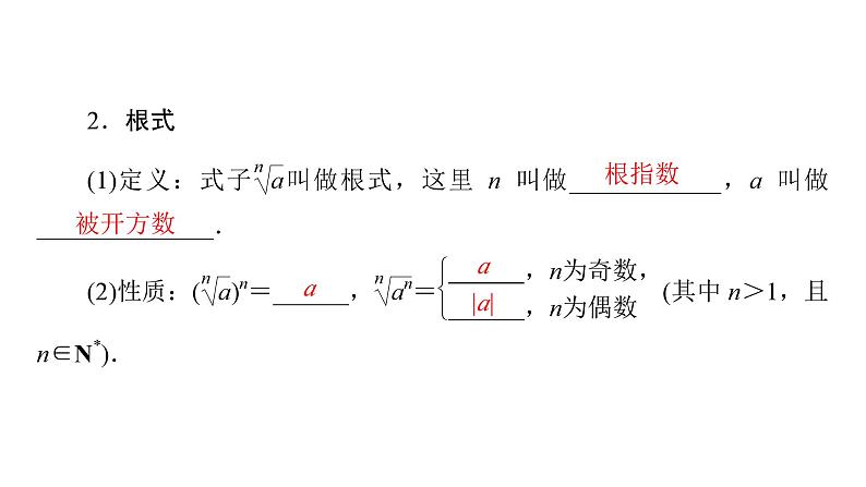 人教A版高中数学必修第一册4.1 指数【课件】08