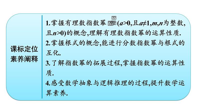 人教A版高中数学必修第一册4.1 指数（课件）02