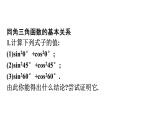 人教A版高中数学必修第一册5.2.2同角三角函数的基本关系【课件】