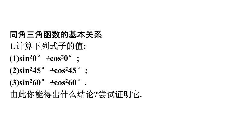 人教A版高中数学必修第一册5.2.2同角三角函数的基本关系【课件】05