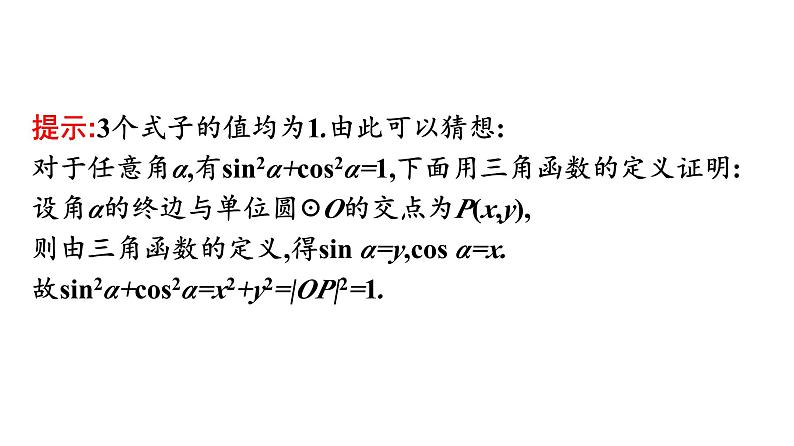 人教A版高中数学必修第一册5.2.2同角三角函数的基本关系【课件】06