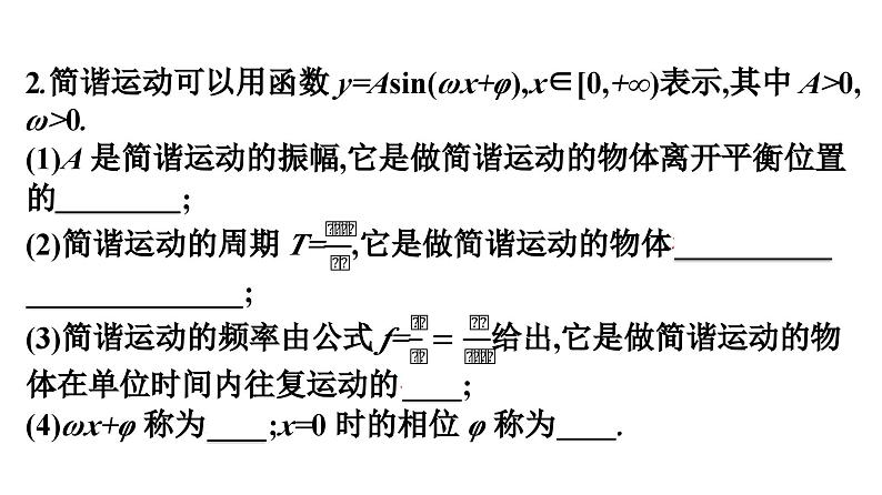 人教A版高中数学必修第一册5.7三角函数的应用【课件】第7页