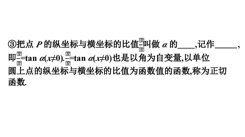 人教A版高中数学必修第一册5.2.1三角函数的概念（课件）第8页
