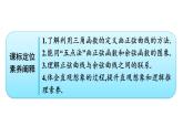 人教A版高中数学必修第一册5.4.1正弦函数、余弦函数的图象【课件】
