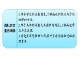 人教A版高中數(shù)學(xué)必修第一冊(cè)4.5.1函數(shù)的零點(diǎn)與方程的解【課件】