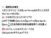 人教A版高中數(shù)學(xué)必修第一冊(cè)4.5.1函數(shù)的零點(diǎn)與方程的解【課件】