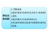 人教A版高中数学必修第一册5.1.2弧度制【课件】