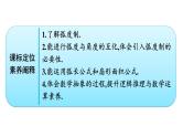 人教A版高中数学必修第一册5.1.2弧度制【课件】