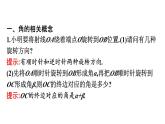 人教A版高中數(shù)學(xué)必修第一冊5.1.1任意角【課件】