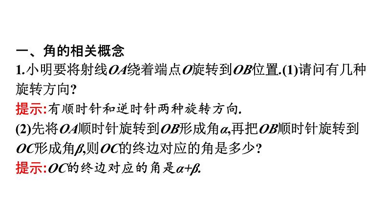 人教A版高中数学必修第一册5.1.1任意角【课件】第5页