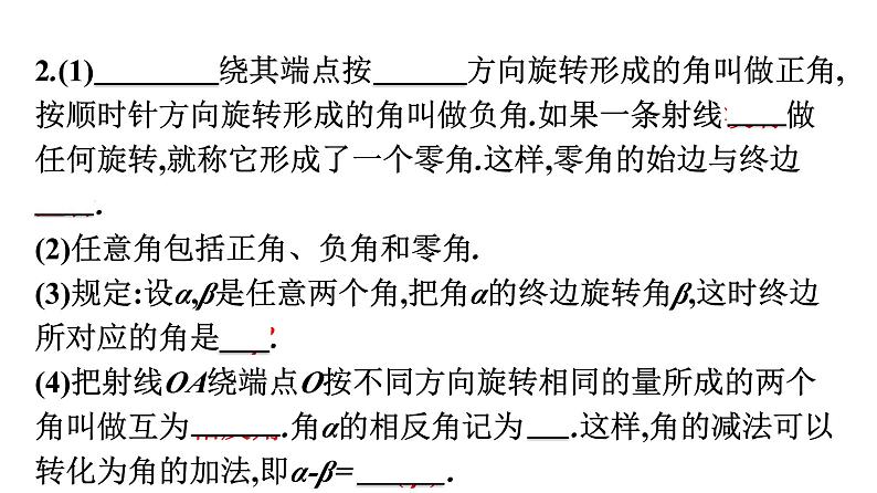 人教A版高中数学必修第一册5.1.1任意角【课件】第6页