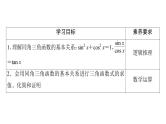 人教A版高中数学必修第一册5.2.2-同角三角函数的基本关系【课件】